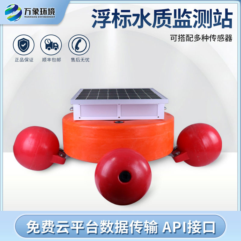 浮標式河道水質(zhì)監(jiān)測設備