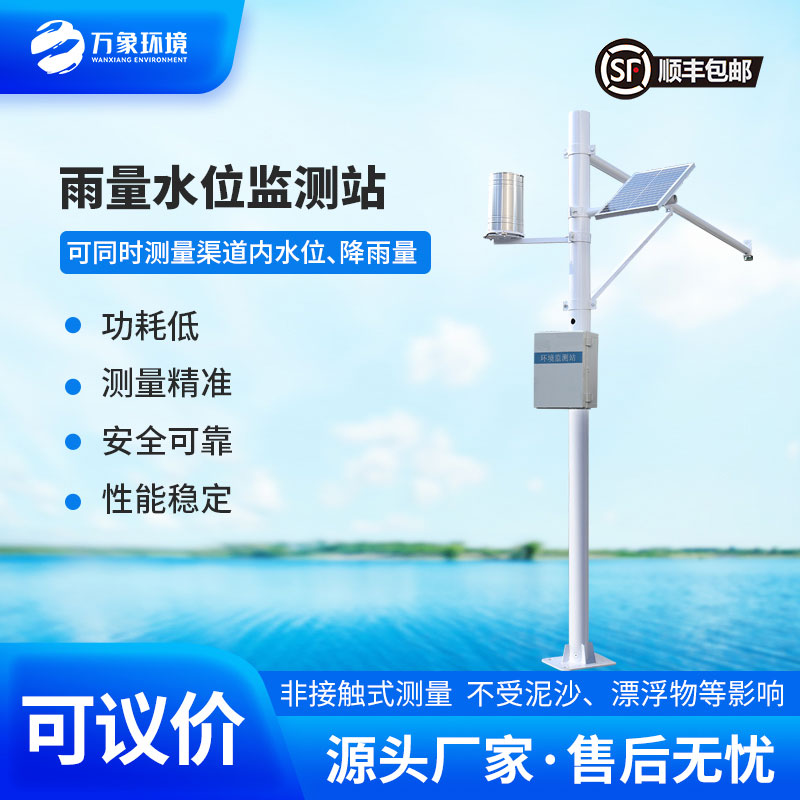 自動水位雨量監(jiān)測站是干嘛的?