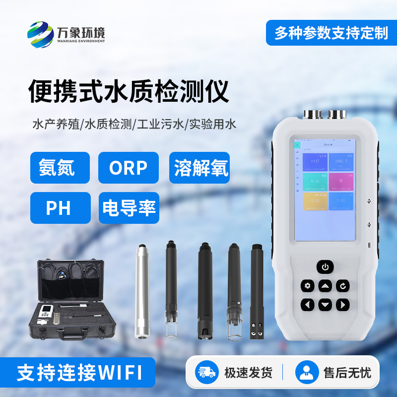 便攜式水質檢測儀：隨身攜帶的水質安全衛士！