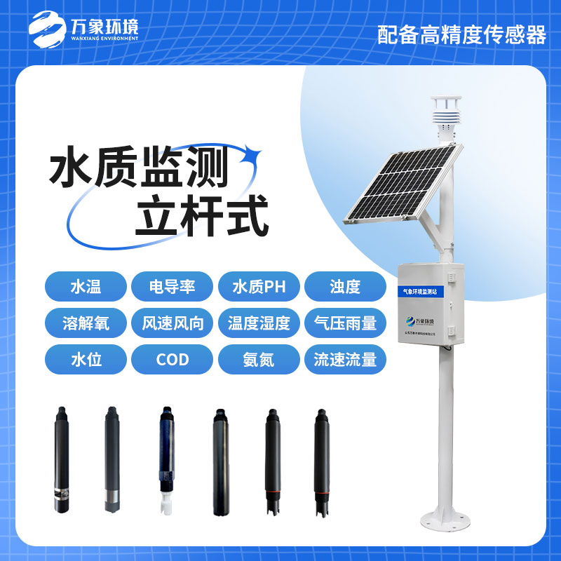 立桿水質(zhì)監(jiān)測(cè)站,在岸邊水質(zhì)管理方面有哪些用途?