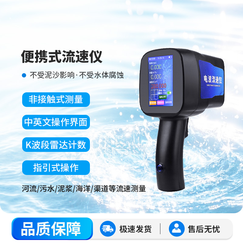 水流雷達槍，專業攜帶測流速