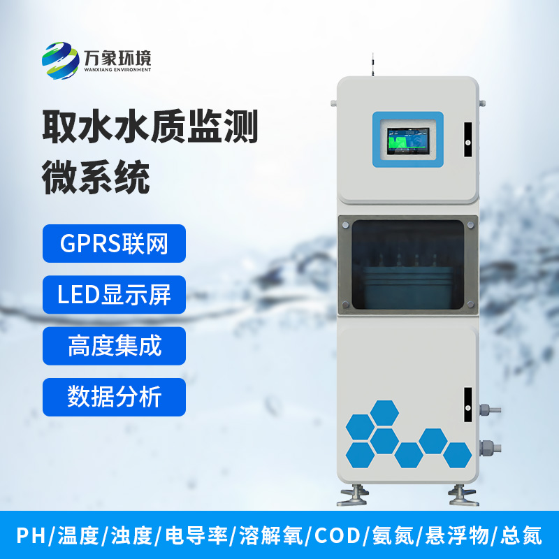水質多參數監測系統：在一個箱體內完成水質監測，方便快捷