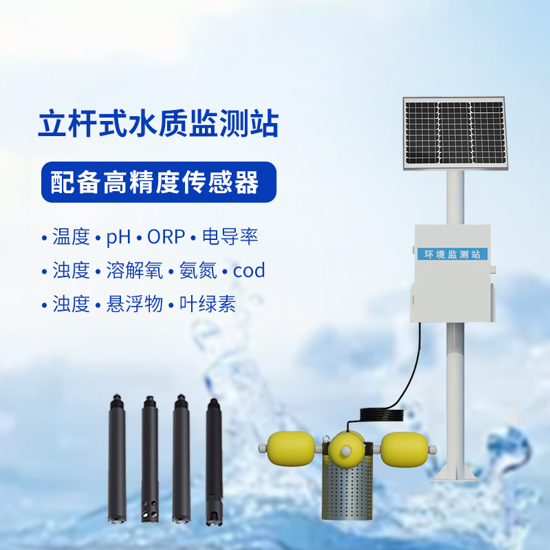 一體化水質(zhì)在線監(jiān)測(cè)站，適用場(chǎng)景廣泛