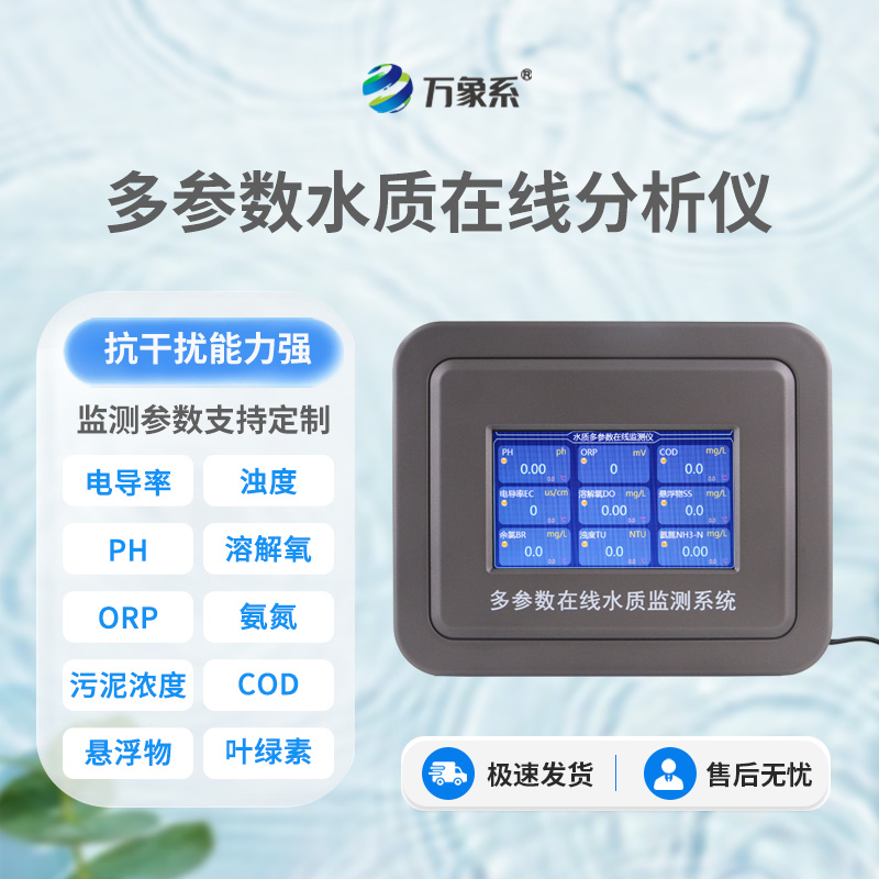 飲用水在線監測儀
