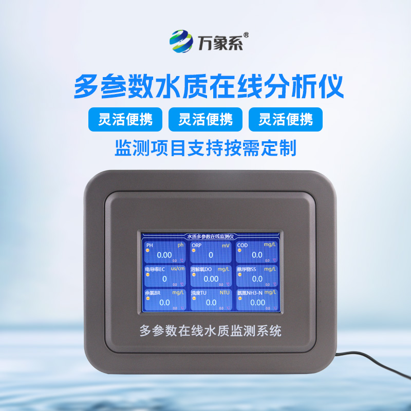 污水在線監測設備