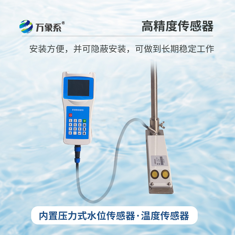 多普勒便攜式流速儀，河流流速監測創新工具