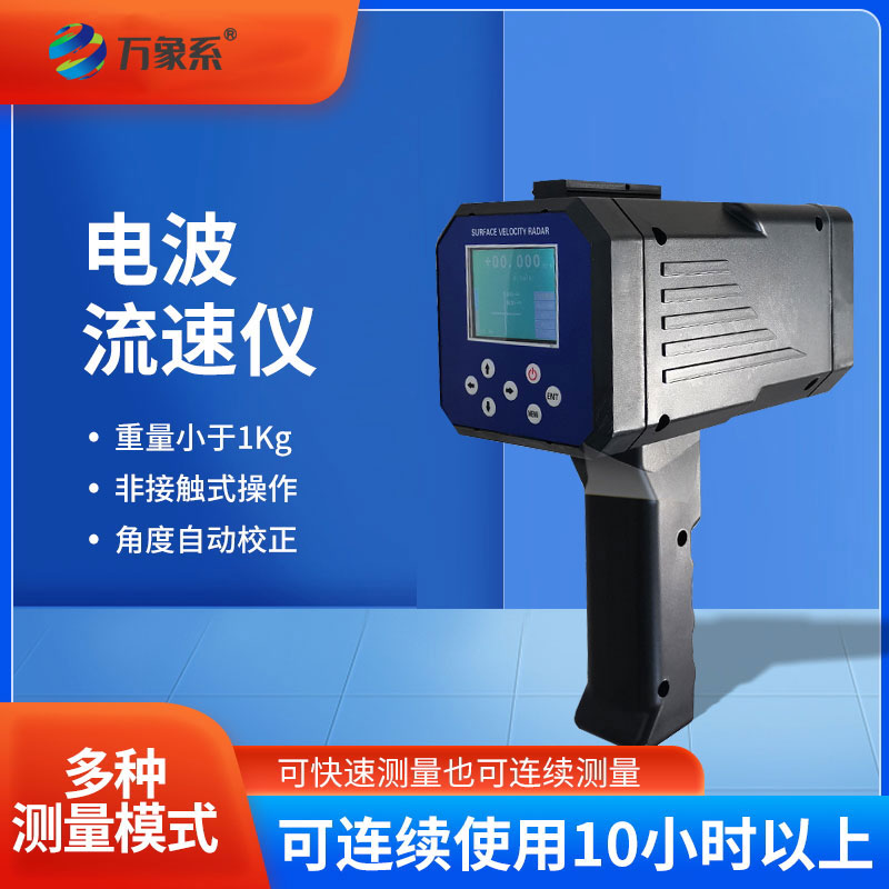 電波流速儀