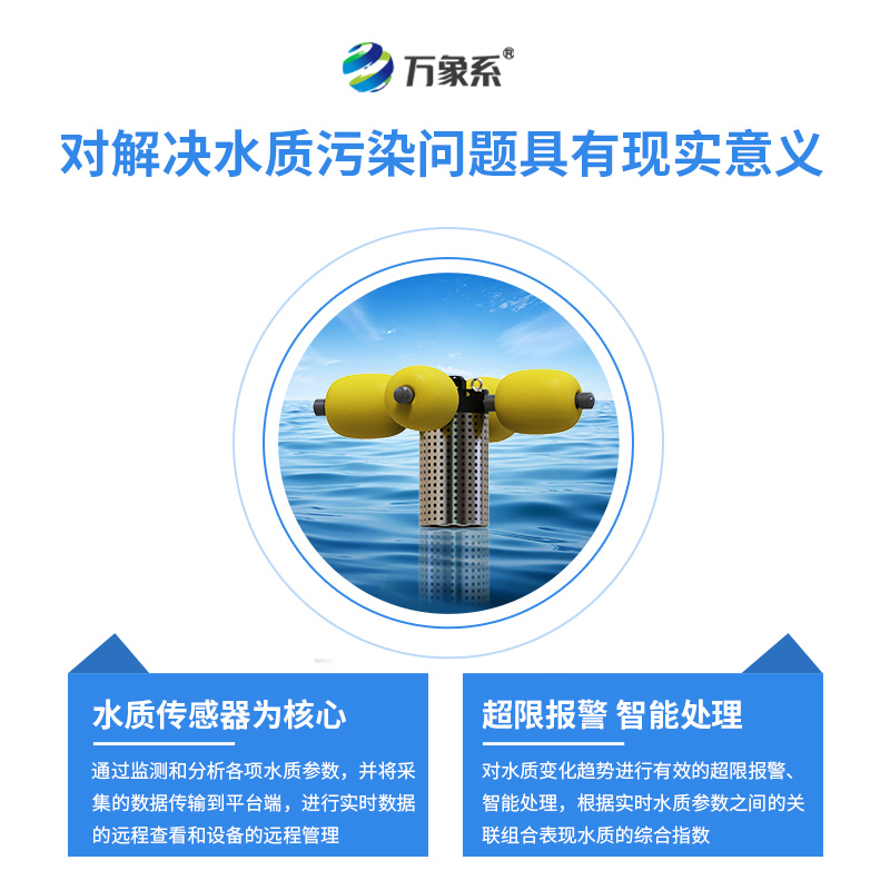 岸邊水質監測站，創新立桿式水質監測方式