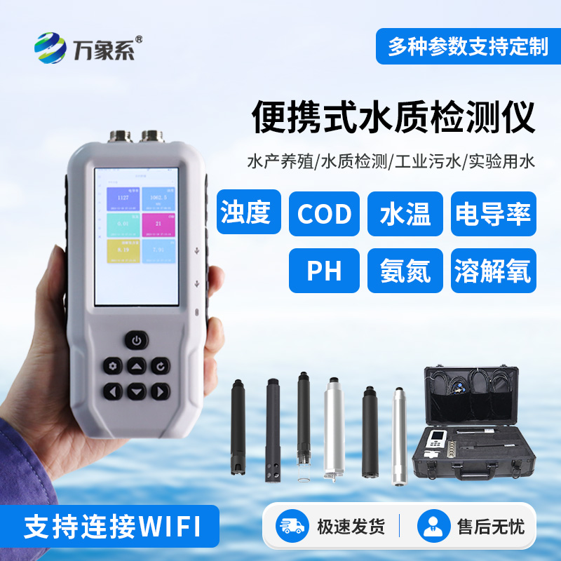 手持式多參數(shù)水質(zhì)檢測(cè)儀