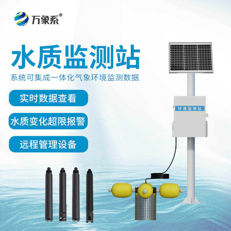 水域生態“守護者”：立桿水質監測站的使命