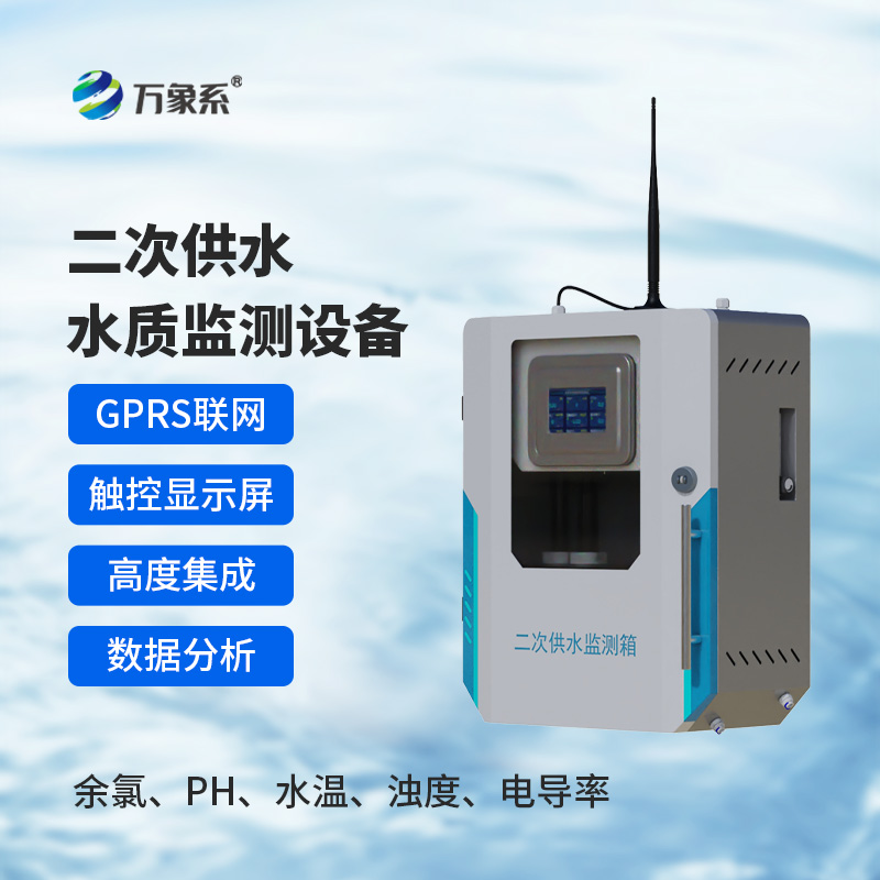 二次供水水質監測微系統