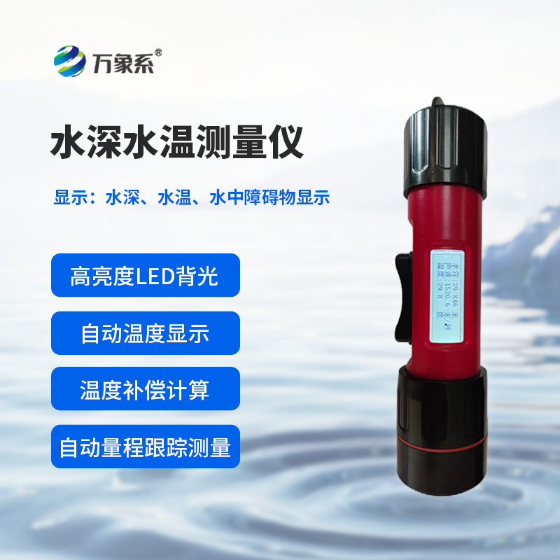 一體式水深水溫儀如何用時(shí)間計(jì)算距離?