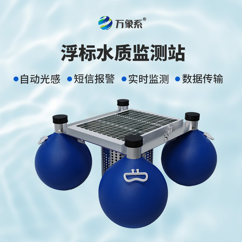 漂浮式水質自動監測站如何隨波記錄水質密碼？