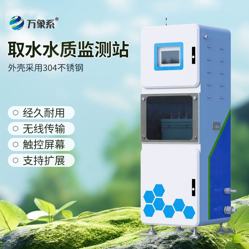 在線實時多參數水質監測系統