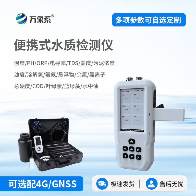 無需繁瑣化驗(yàn)：水中藍(lán)綠藻分析儀一鍵守護(hù)水域清澈與安全
