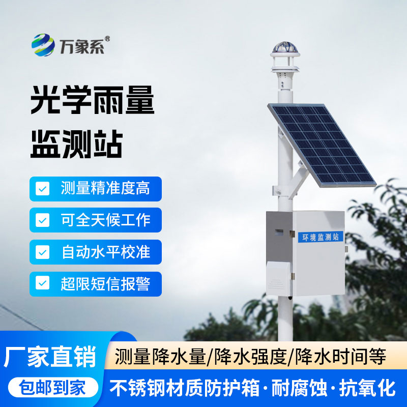 自動雨量監測站：智能值守，精準捕捉每一場降雨