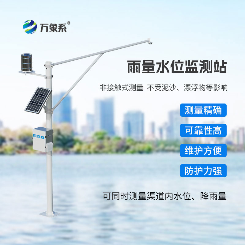 雷達式流速流量水位雨量監測站