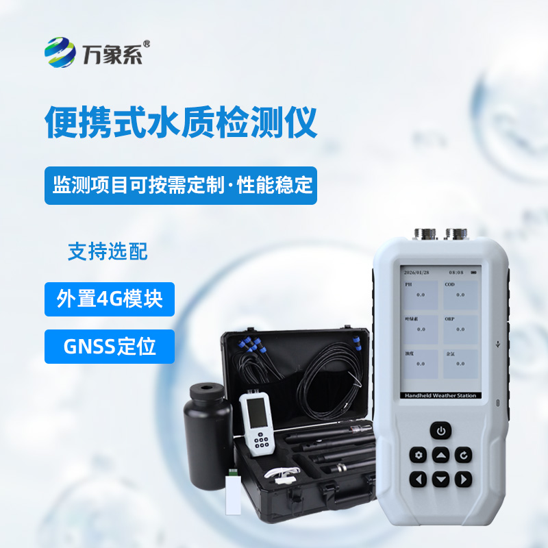 手持式氨氮水質(zhì)測(cè)定儀