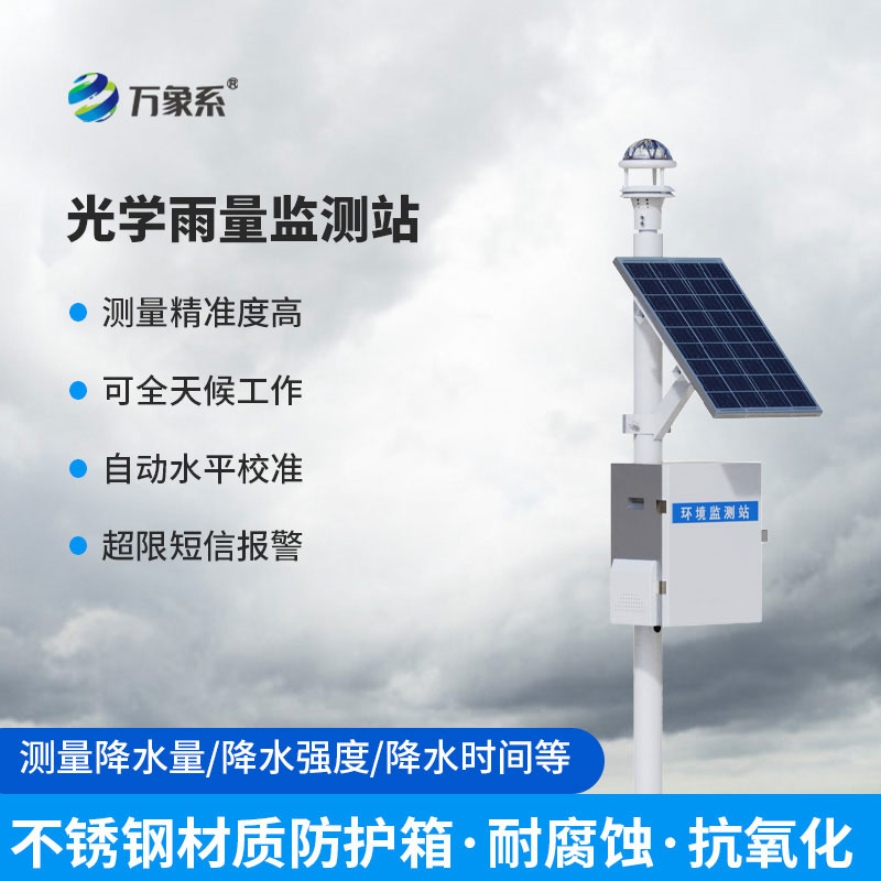 自動雨量監測站：防汛減災輕松搞定局部降雨監測難題