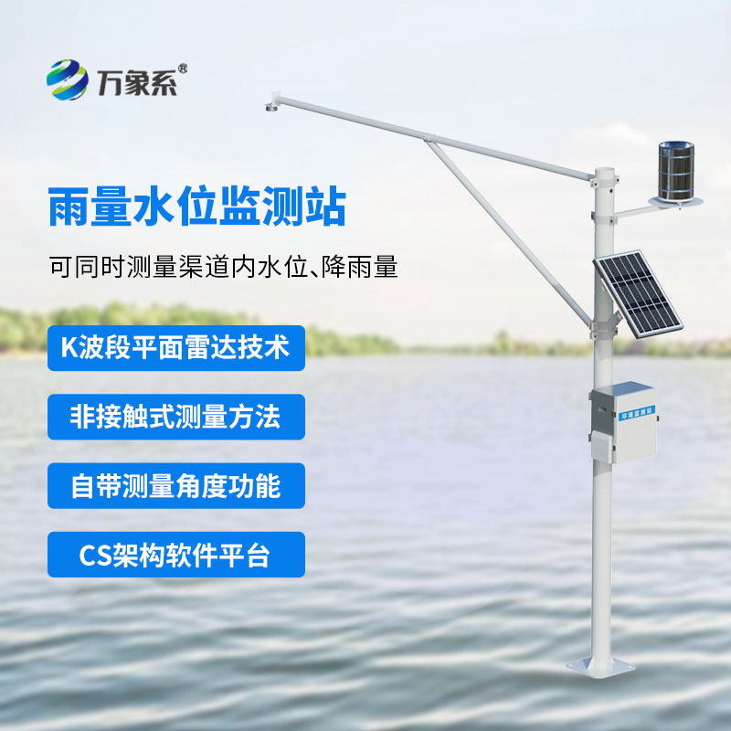 自動水位雨量監測站：全天候水文智能監測，緊盯雨漲水動