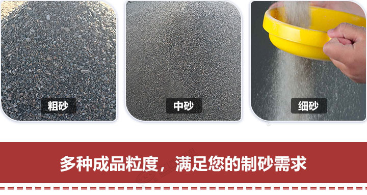 多種規(guī)格制砂，隨意挑選
