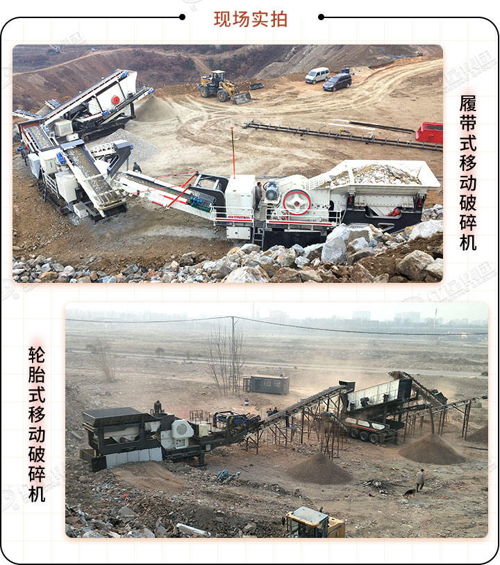 輪胎式、履帶式生產(chǎn)現(xiàn)場(chǎng)都可以搭配多種設(shè)備，生產(chǎn)效果更棒