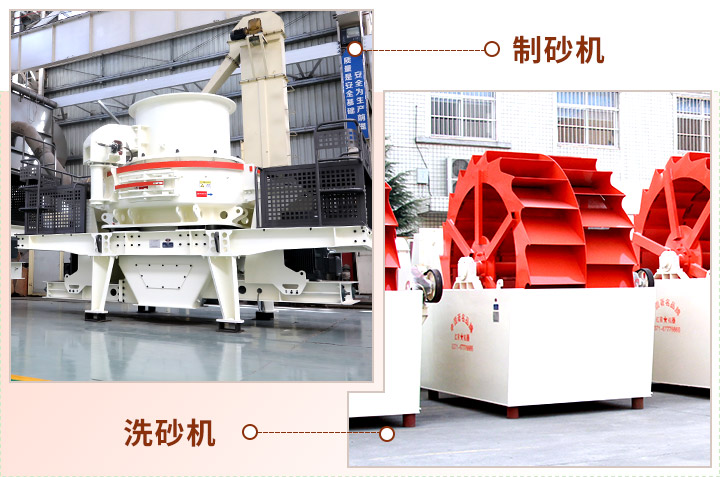 制砂現(xiàn)場生產(chǎn)“搭檔”，成品質(zhì)量會更好