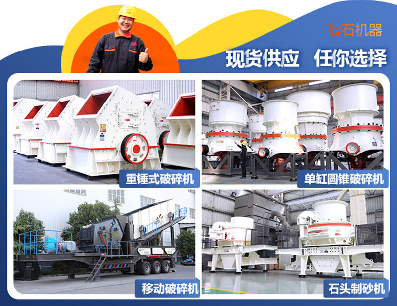 破碎機(jī)、制砂機(jī)圖片