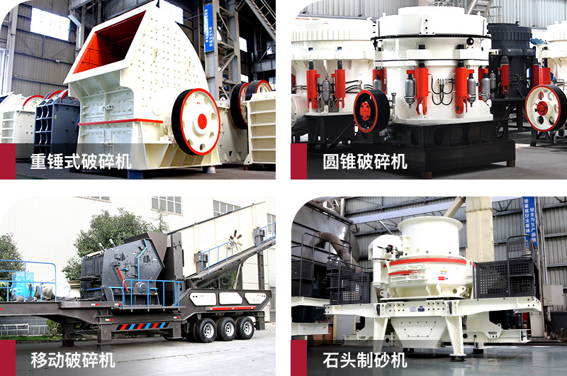 石子加工設備型號齊全，支持定制